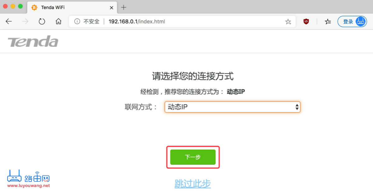 路由器连接方式：动态IP