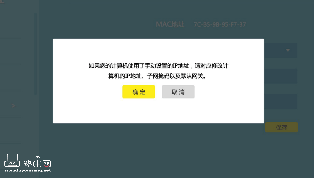 手动设置IP地址