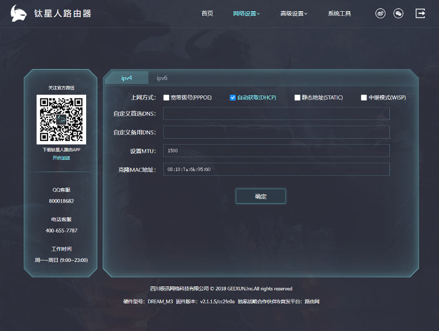 中继桥接模式