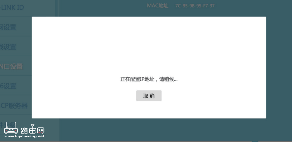 正在配置IP地址