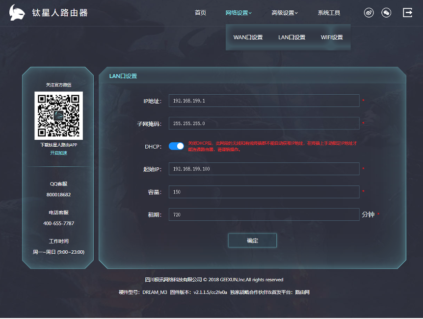 在线升级固件