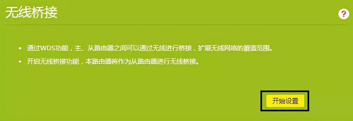 开始设置