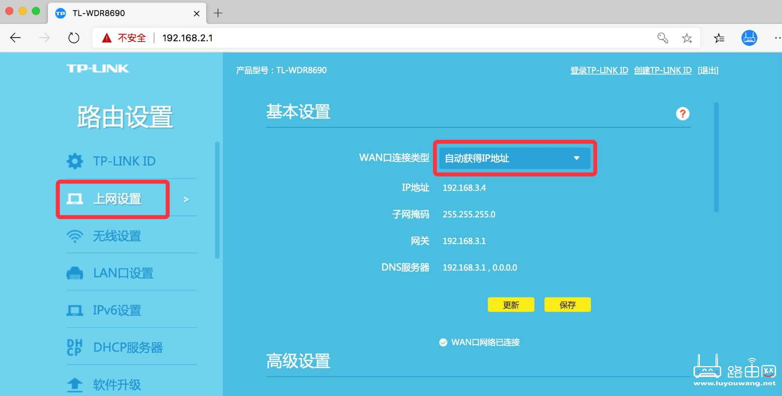 上网设置