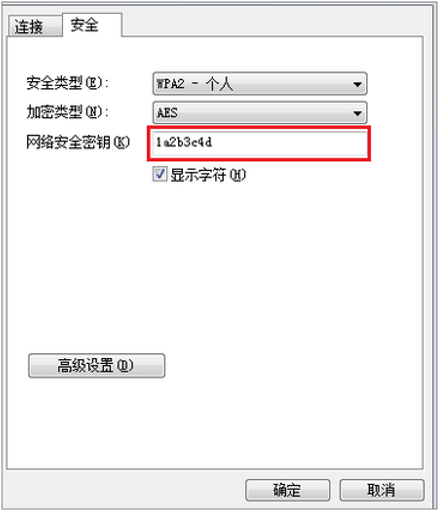 无线网络属性