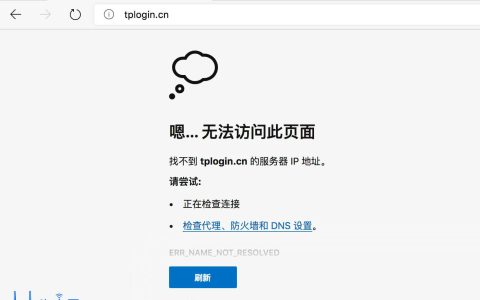 tplogin.cn打不开怎么办？