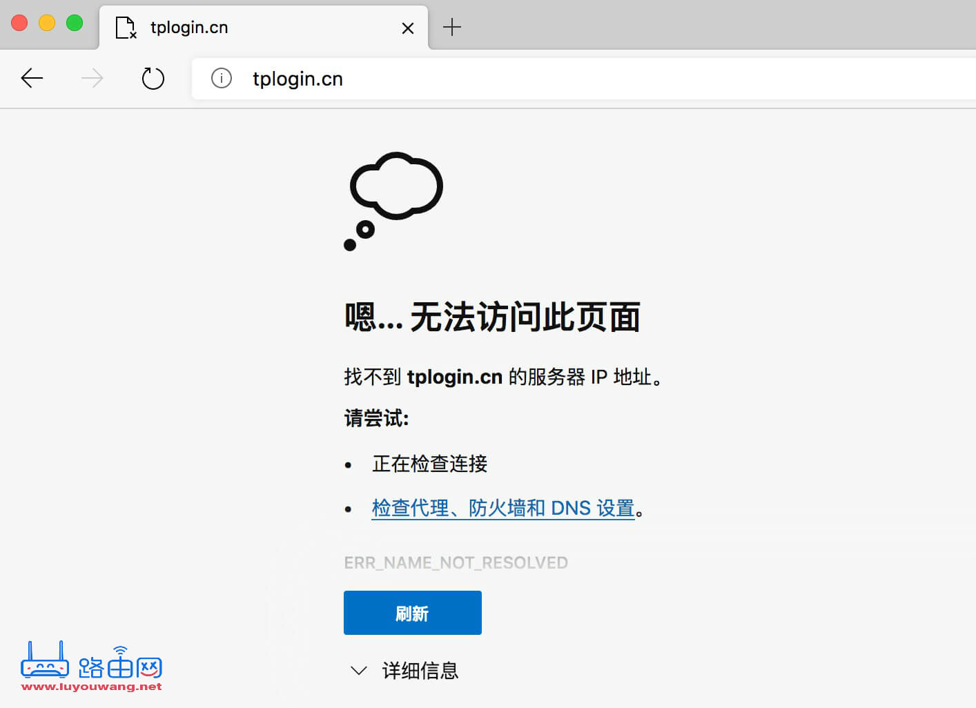 tplogin.cn打不开怎么办?