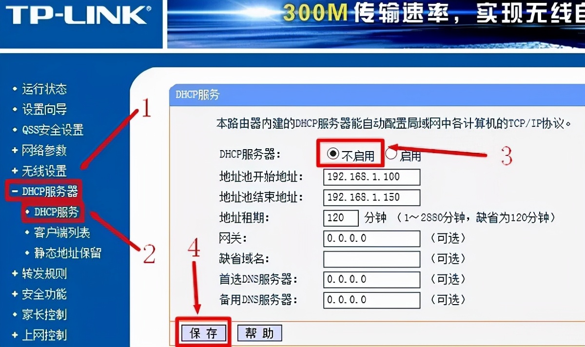 DHCP服务器