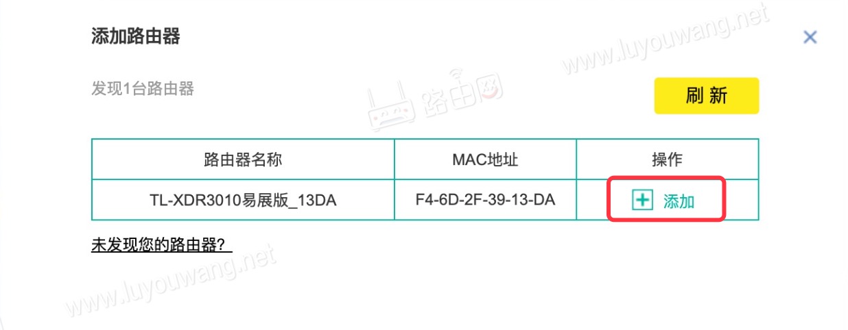 发现新路由器