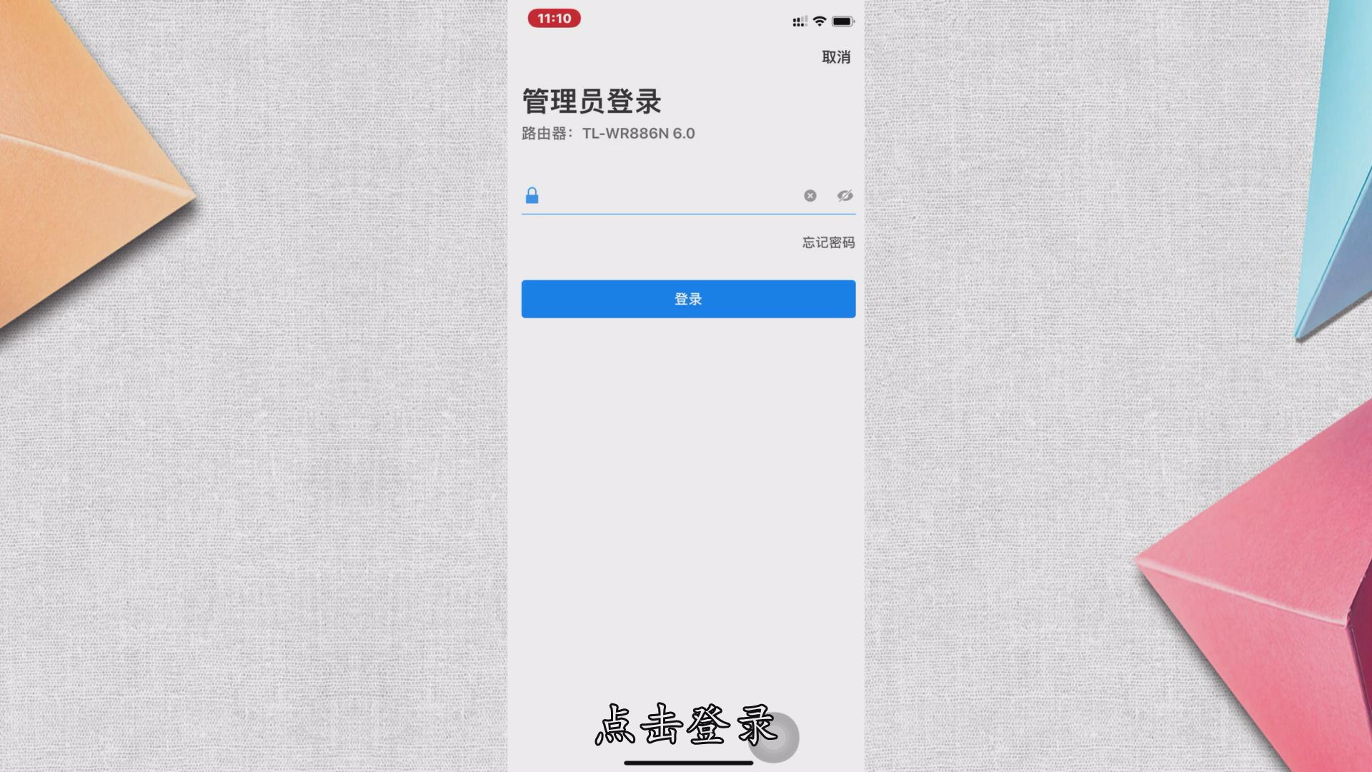 输入管理员密码