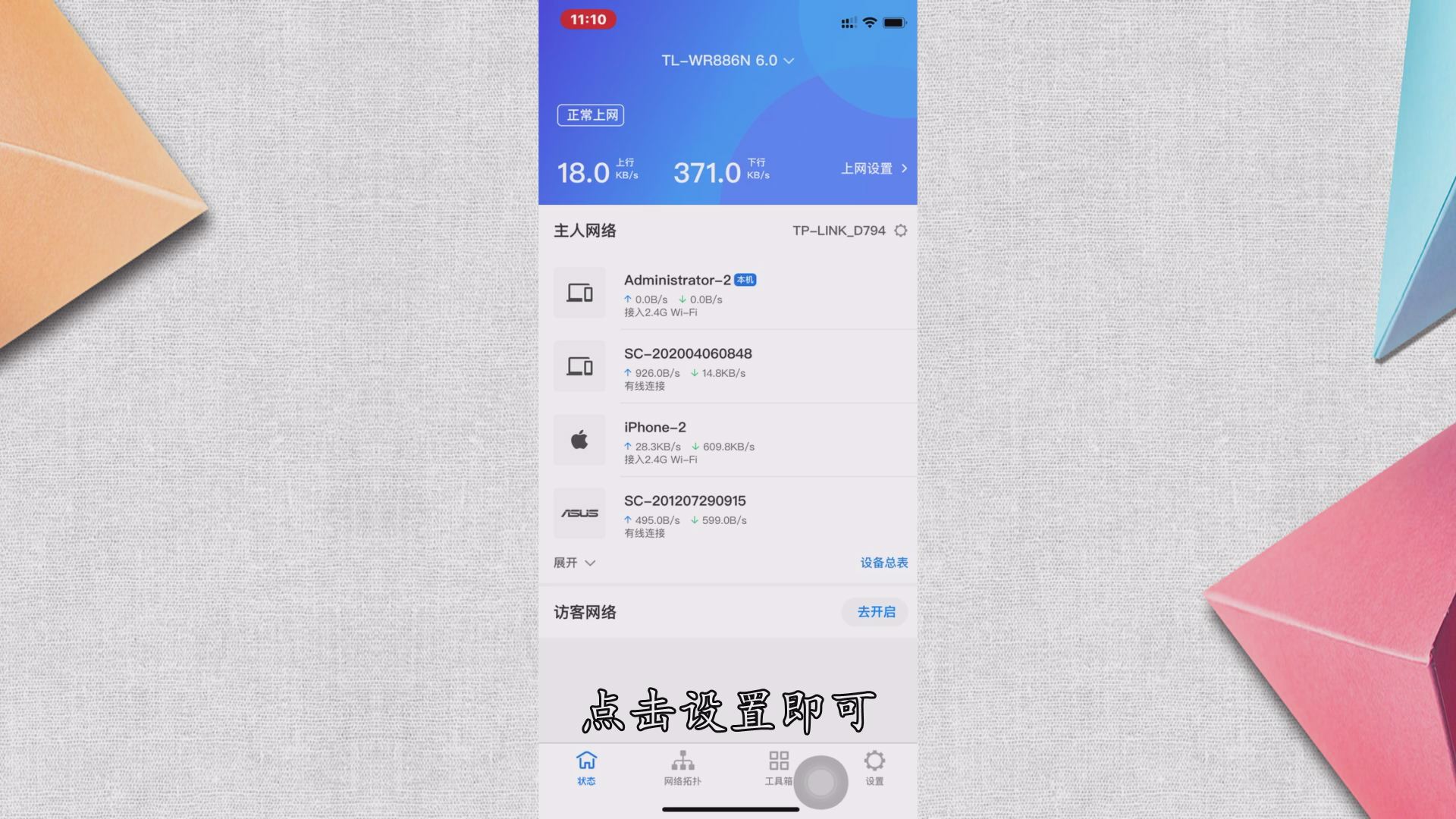 点击设置即可