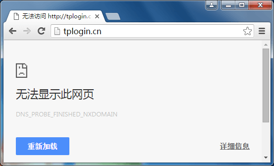 TP-LINK路由器 无法登录tplogin.cn,怎么办?