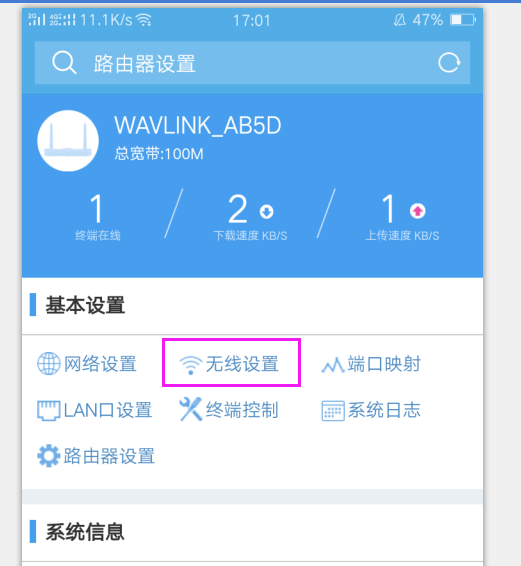 无线设置