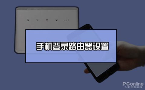 192.168.1.1手机登陆设置