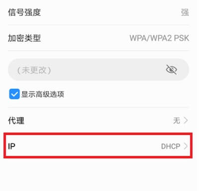 手机IP设置成：DHCP