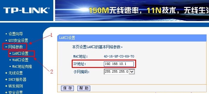 如何修改192.168.1.1路由器登录地址为其他IP地址
