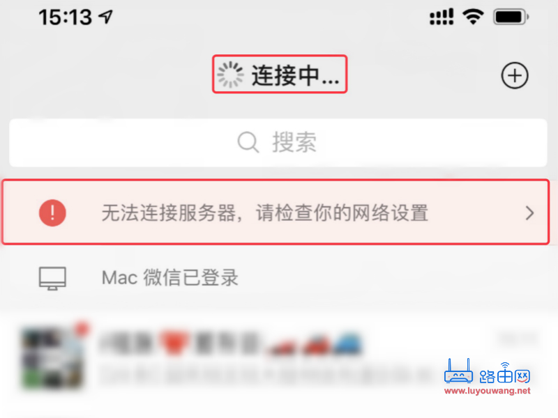 已连接WiFi 微信却显示网络连接不可用