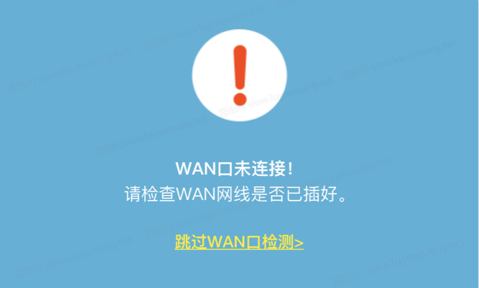 路由器wan口无网线连接是怎么回事?