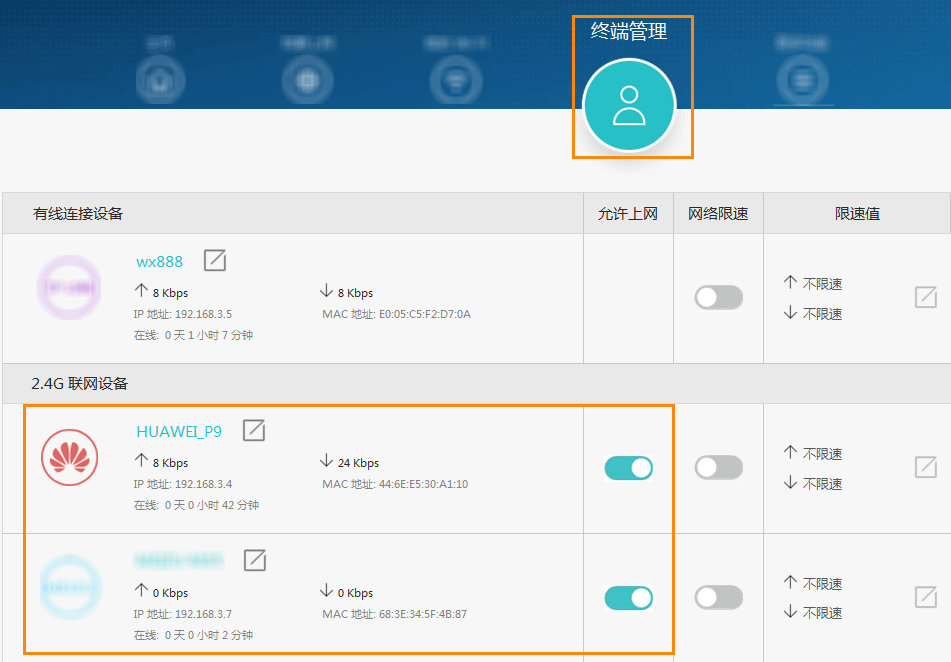 华为路由器怎么查看有没有被蹭网?