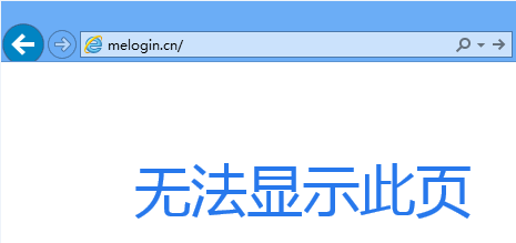 水星路由器melogin.cn打不开怎么办?