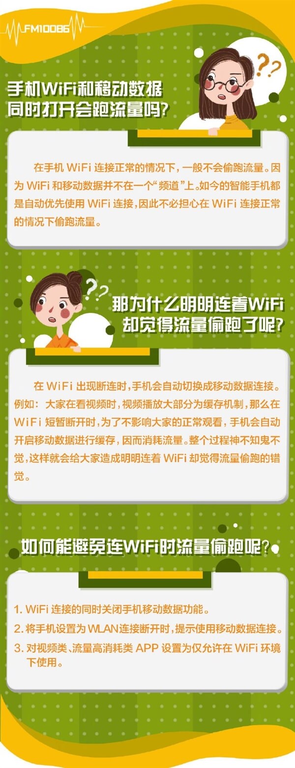 连接WiFi后要关闭移动网络吗?移动官方解答