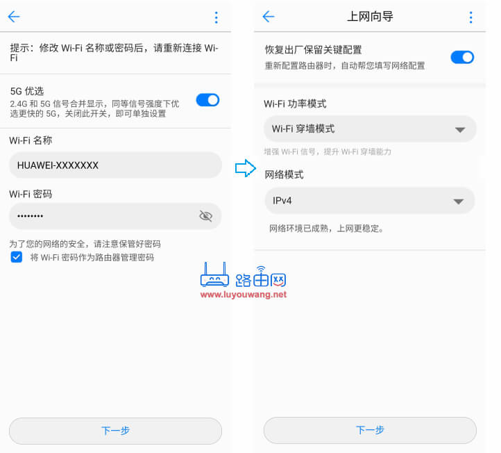 华为WS5200路由器手机设置上网教程