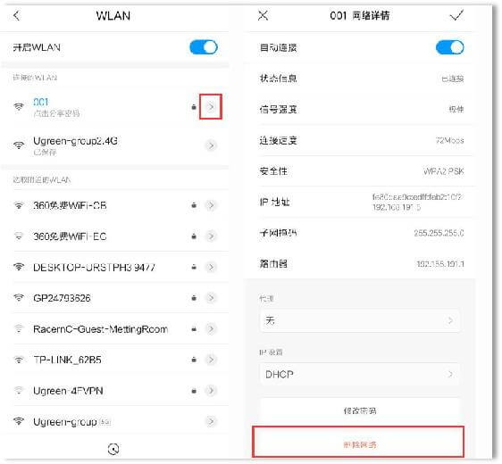 修改WiFi密码后 怎么重新连接WiFi？