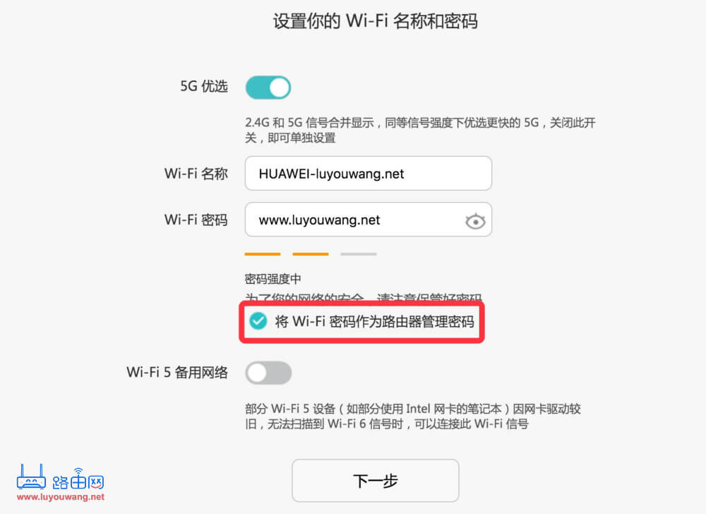 华为路由器登录密码修改教程