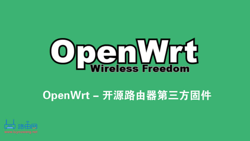 小米路由器3 Pro(R3P)刷机 OpenWrt