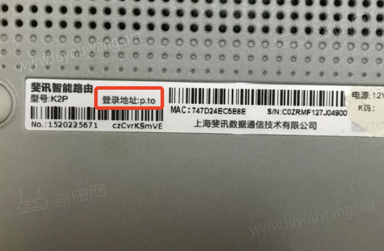 斐讯路由器铭牌