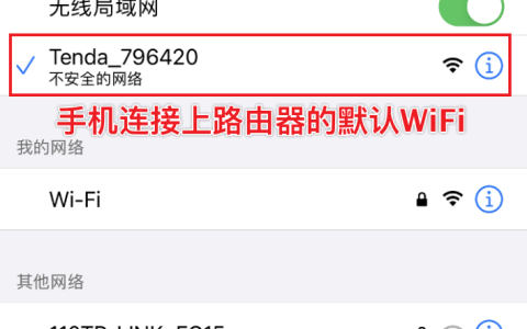 腾达无线路由器用手机怎么设置?