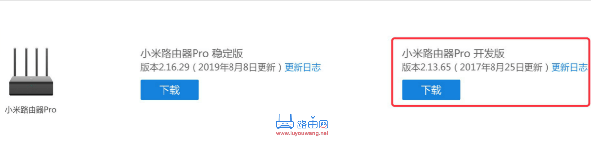 小米路由器3 Pro(R3P)刷机 OpenWrt