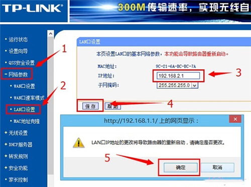 把LAN口IP地址改成192.168.2.1