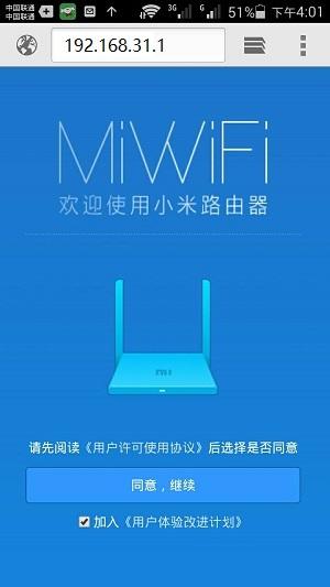 192.168.31.1手机登录小米路由器界面设置
