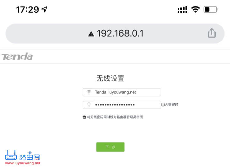 设置WiFi密码