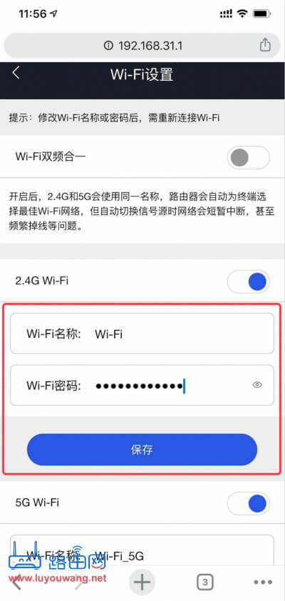 修改wifi密码