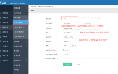 双软路由：爱快或ROS把LEDE设置为旁路由