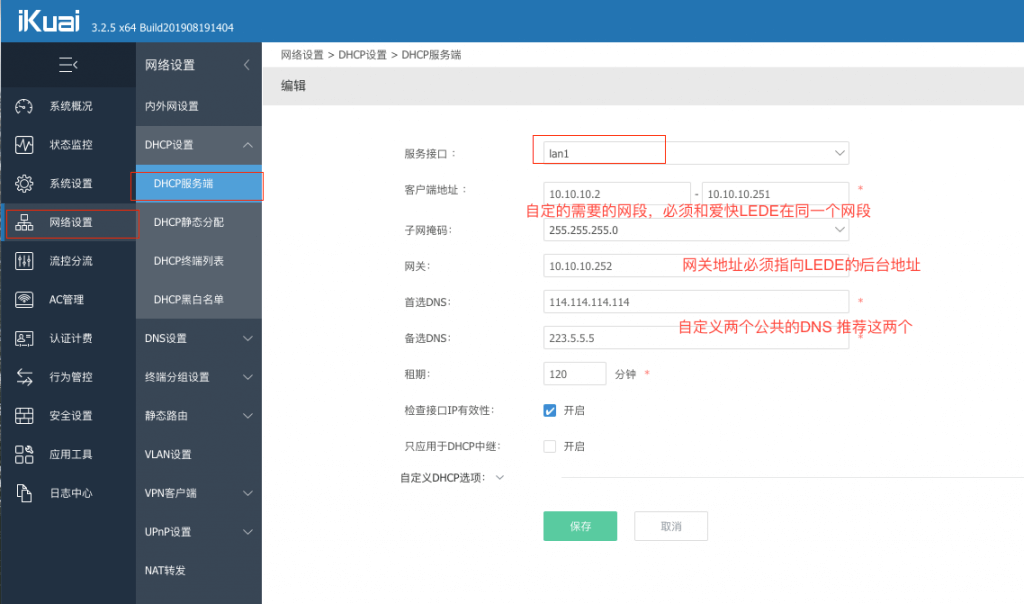 双软路由:爱快或ROS把LEDE设置为旁路由