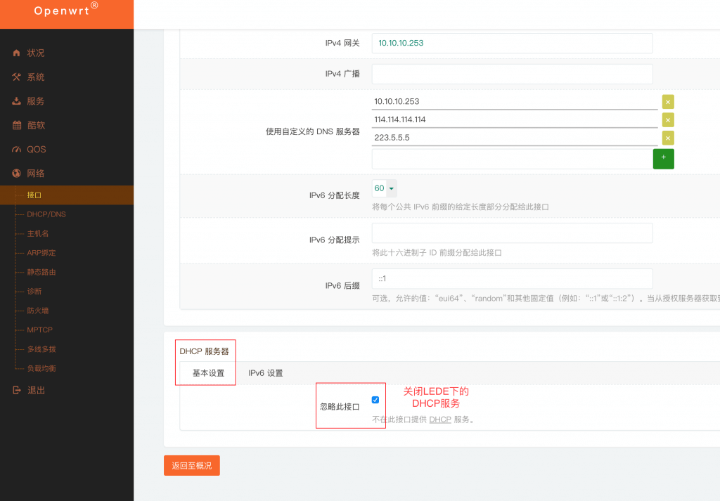 双软路由:爱快或ROS把LEDE设置为旁路由