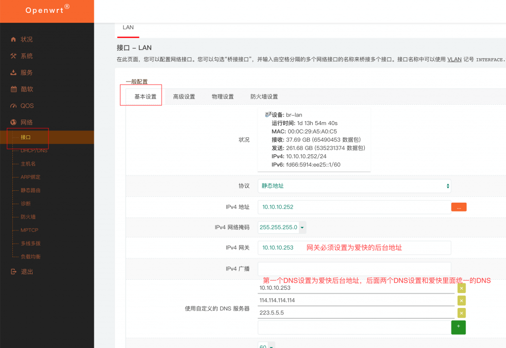 双软路由:爱快或ROS把LEDE设置为旁路由