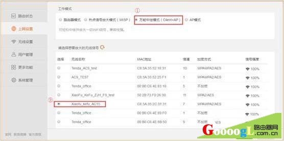 腾达F9无线路由器实现万能中继模式设置