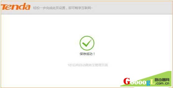 腾达F9无线路由器实现万能中继模式设置