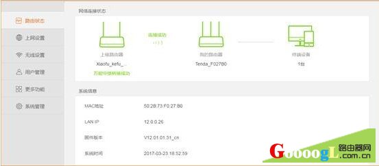 腾达F9无线路由器实现万能中继模式设置
