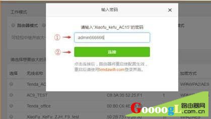 腾达F9无线路由器实现万能中继模式设置