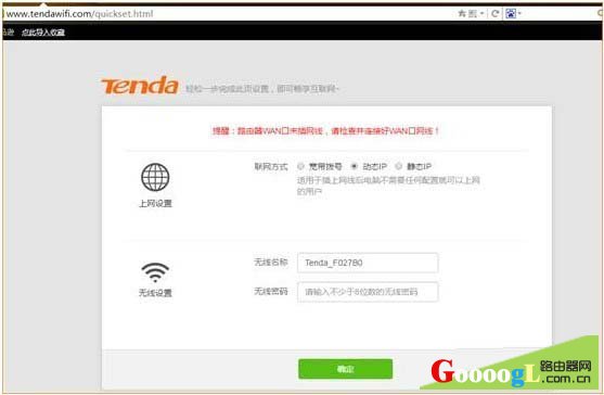 腾达F9无线路由器实现万能中继模式设置