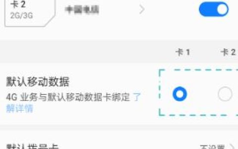 华为P10副卡无法使用数据流量上网怎么办