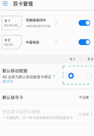 华为P10副卡不能上网怎么办?P10副卡无法上网的解决方法
