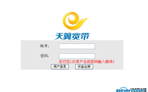 打开192.168.1.1是中国电信天翼登录界面怎么解决