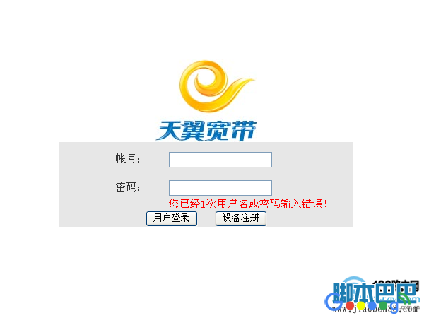 打开192.168.1.1是中国电信天翼登录界面怎么解决