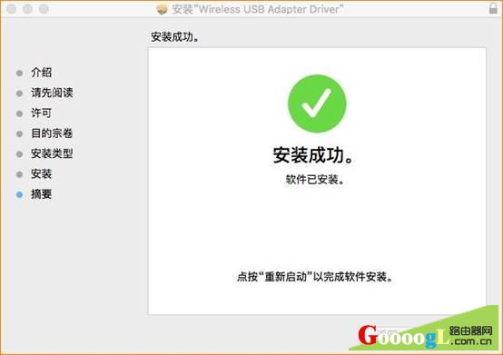 MAC系统上如何安装和卸载U1无线网卡驱动