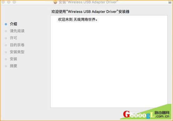 MAC系统上如何安装和卸载U1无线网卡驱动